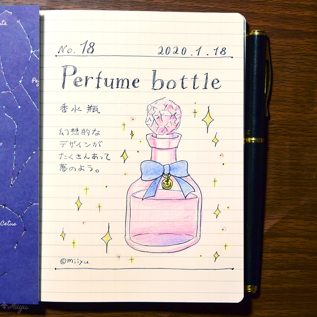 No 18 香水瓶 366日のゆるかわファンタジーイラスト Magocoroほんわかティータイム 色鉛筆イラストとかわいい雑貨のブログ