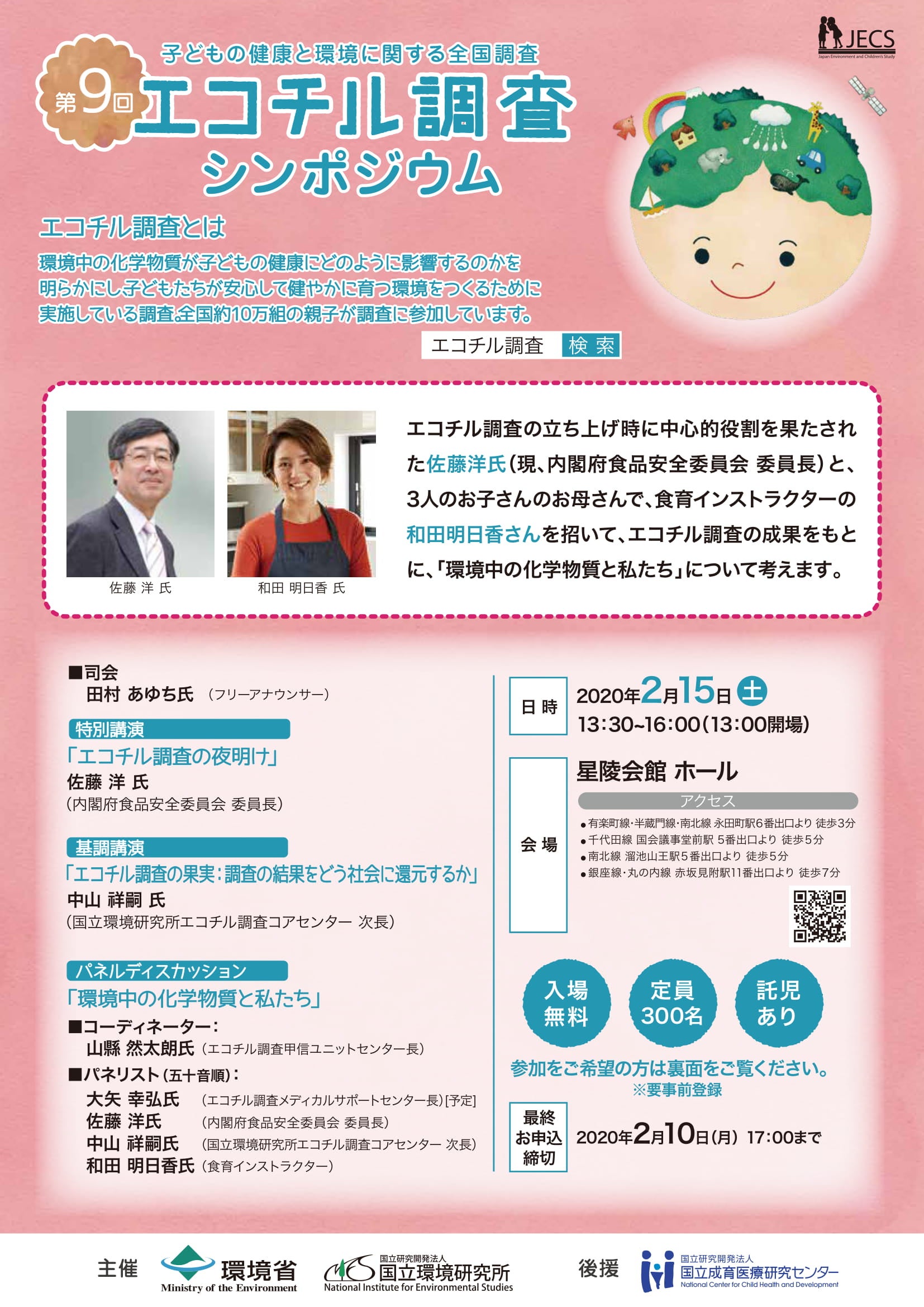 田村あゆちオフィシャルブログ Powered by Ameba『第9回 エコチル調査シンポジウム』で司会