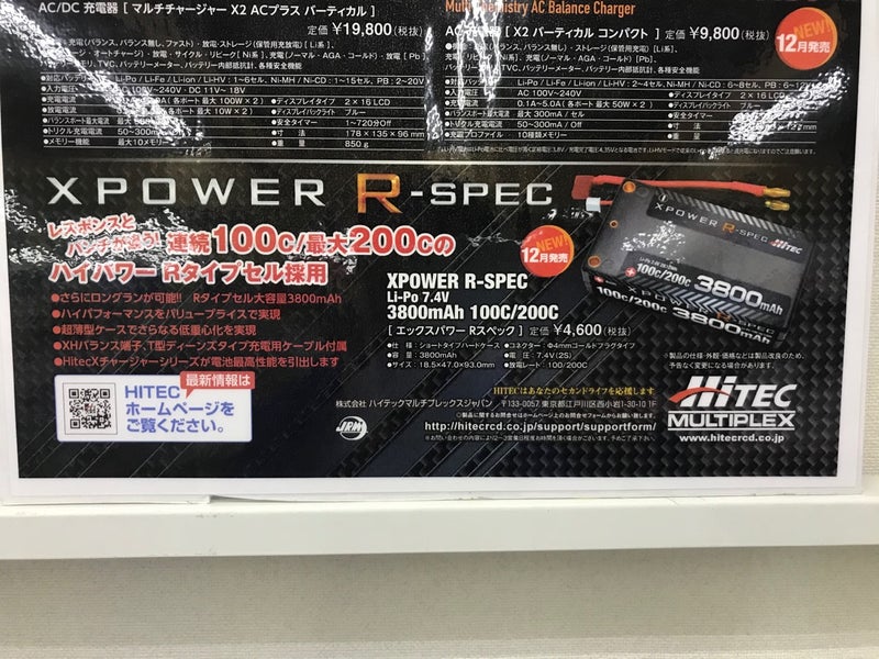 RC】ハイテック XPOWER R-SPEC！ | ホビーショップタムタム相模原店のブログ