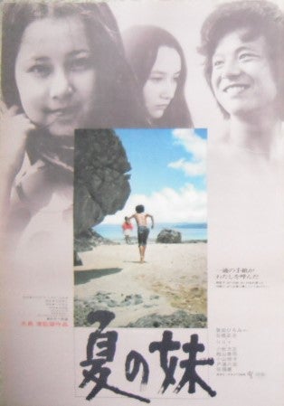 ATGの映画ポスターラストです。大島渚 監督・横尾忠則 主演新宿泥棒