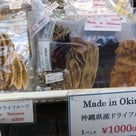 沖縄旅行のお土産は 国際通りからすぐ 平和通りの沖縄原産ドライフルーツに決まり！！の記事より