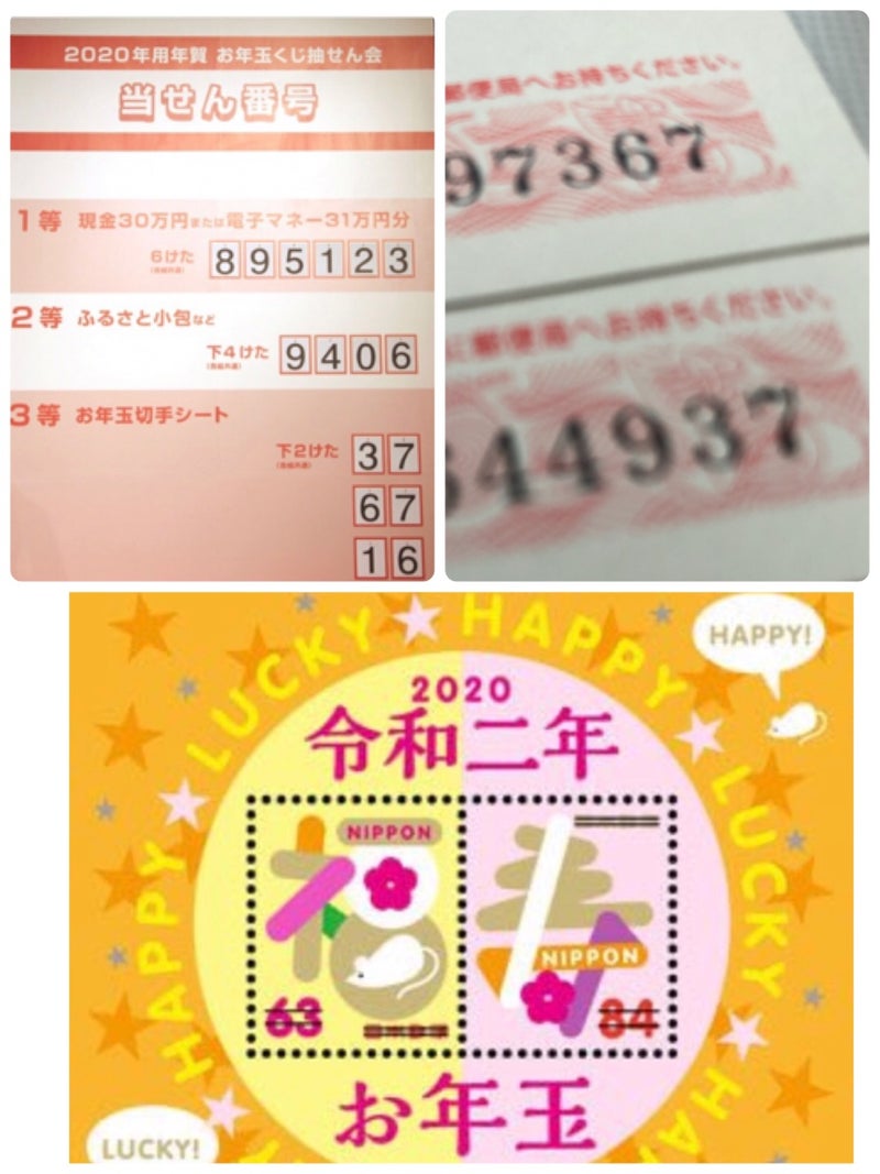 切手シート 2020 お年玉