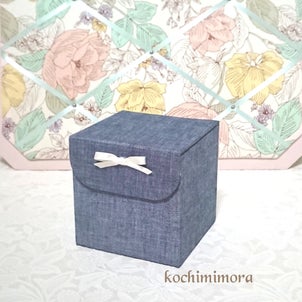 カルトナージュのキューブボックスの画像