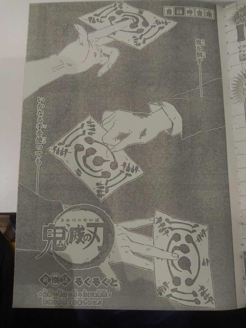 週刊少年ジャンプ 第８号 鬼滅の刃 第190話 Furogirai0426のブログ