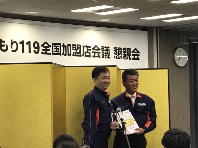 雨漏り119　全国加盟店会議　金賞受賞