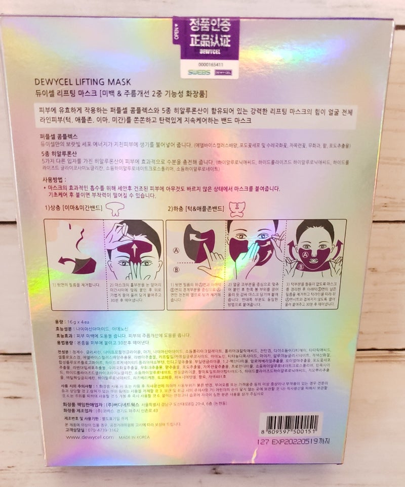 弛み」を持ち上げる粘着マスク【DEWYCEL LIFTING MASK】使用レポ 韓国美活でハル♥ハルな日韓国際結婚NOTE