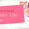 【〆切】みんなの願いを叶える力が育つ場所♡Jewelry Life Salonの画像
