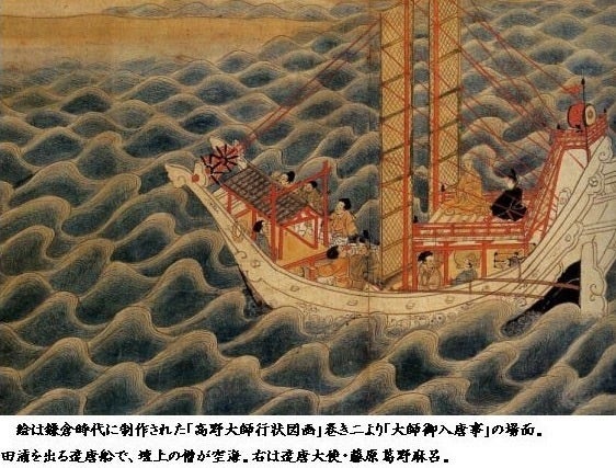 弘法大師・空海は下関市筋が浜町に帰国上陸した！ | 日本の歴史と日本人のルーツ