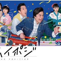画像 ハイポジ！！ の記事より 1つ目