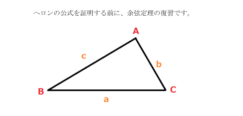 ヘロンの公式 三角形の３辺の長さから面積を求める公式 いまあつ予報士のブログ