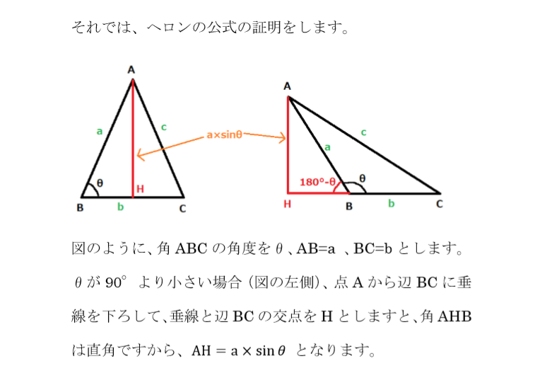 ヘロンの公式 三角形の３辺の長さから面積を求める公式 いまあつ予報士のブログ