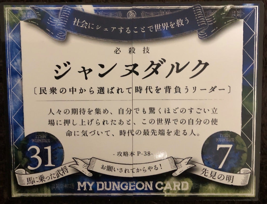 マイダンジョンカード カード紹介 25〜31