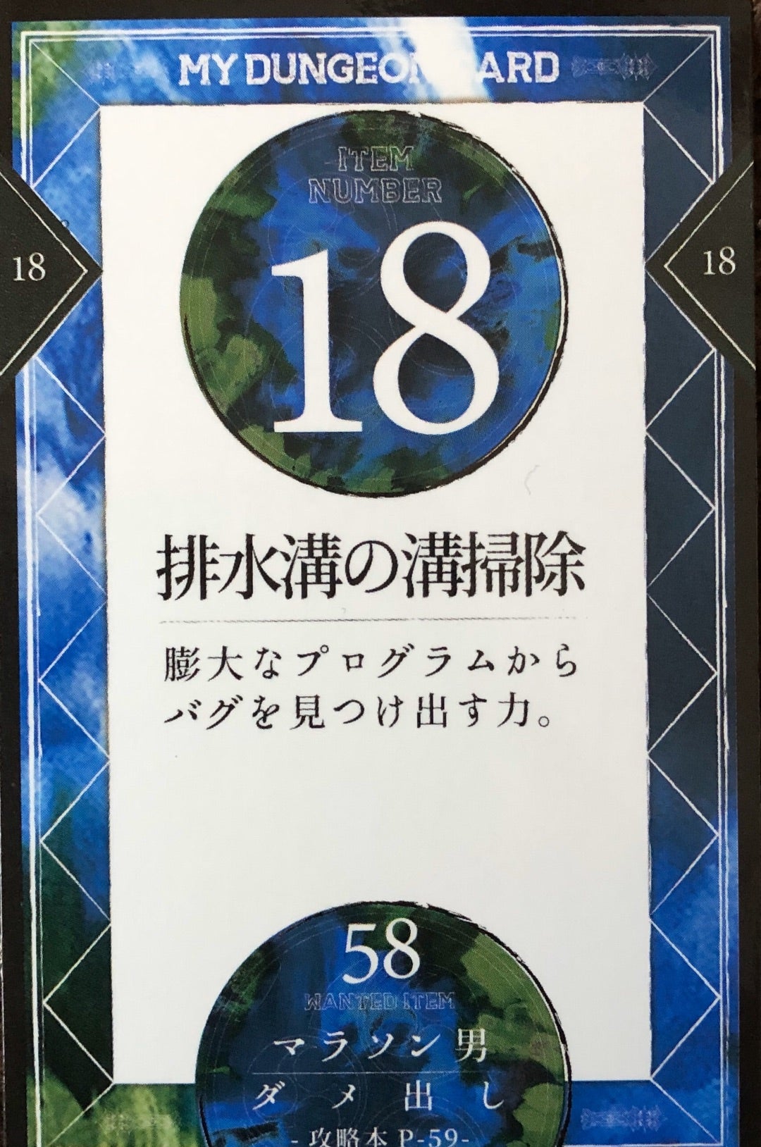 マイダンジョンカード カード紹介 18〜24 | ヒューマンデザイン&チル