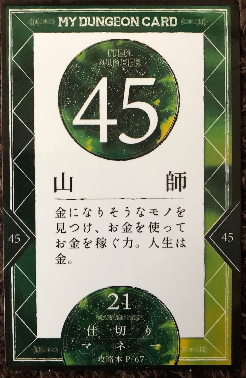 マイダンジョンカード カード紹介 39〜45 | ヒューマンデザイン&マイダンジョンカード