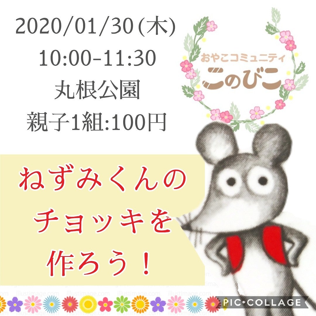 みんなおいで 01 30 このびこ遊ぼう会 おやこコミュニティ このびこ