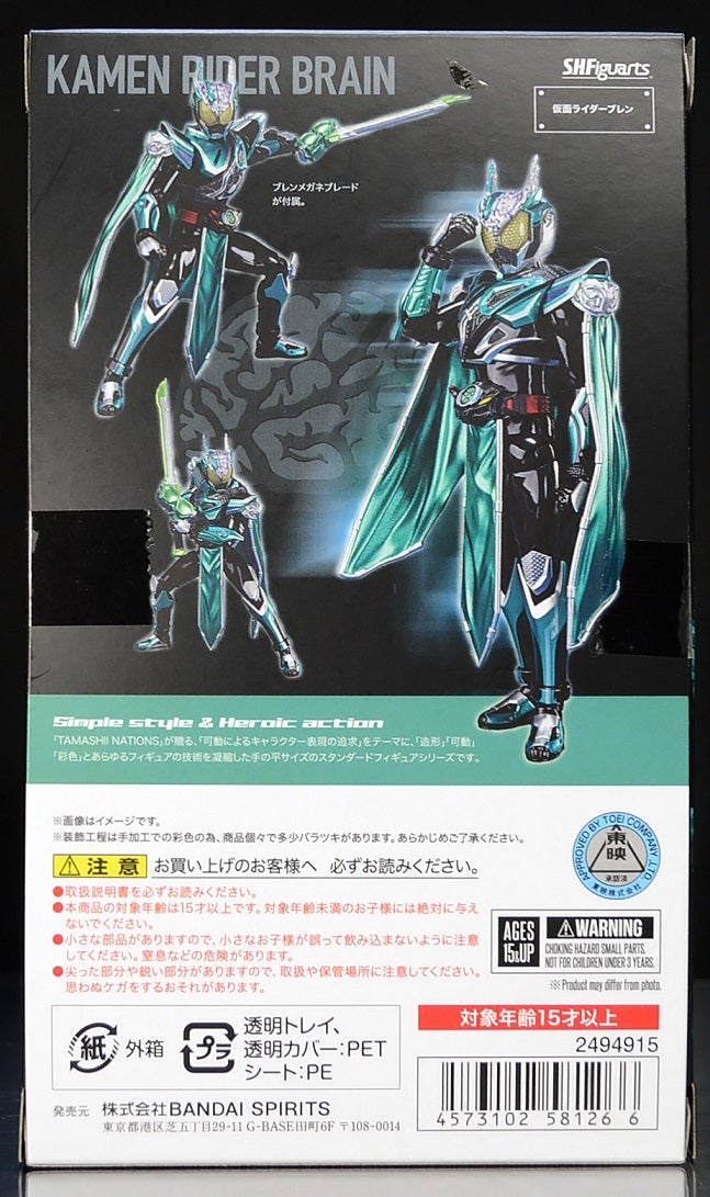 S.H.Figuarts 仮面ライダーブレン 魂ウェブ商店限定