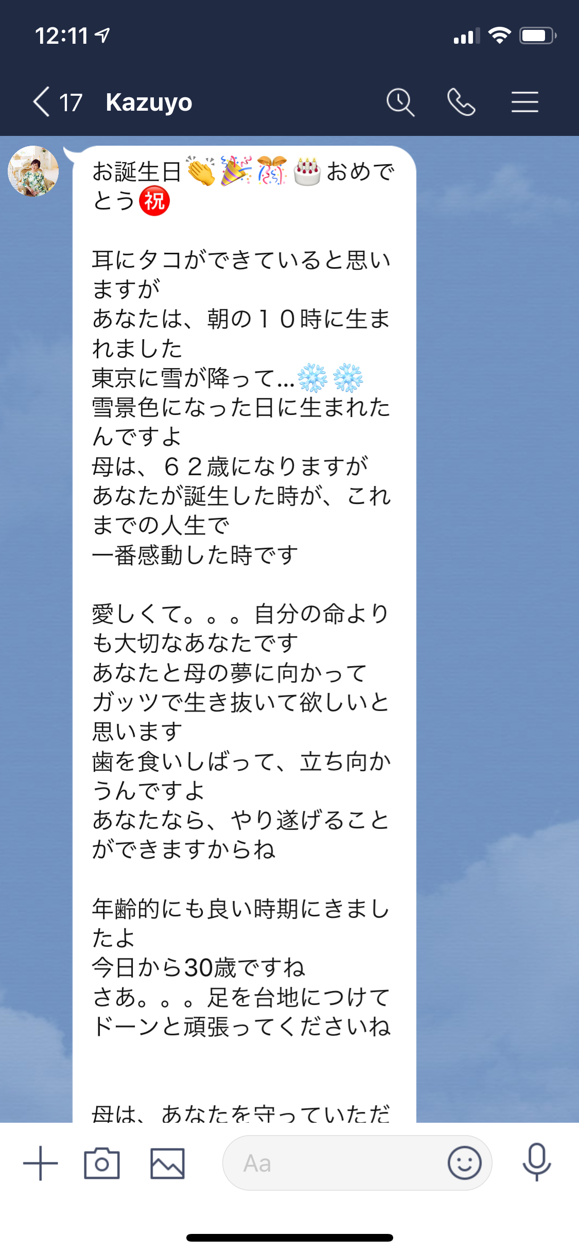 母親からの誕生日メッセージ年版 Ryu1オフィシャルブログ りゅういちのおなかぺっこぺっこ Powered By Ameba