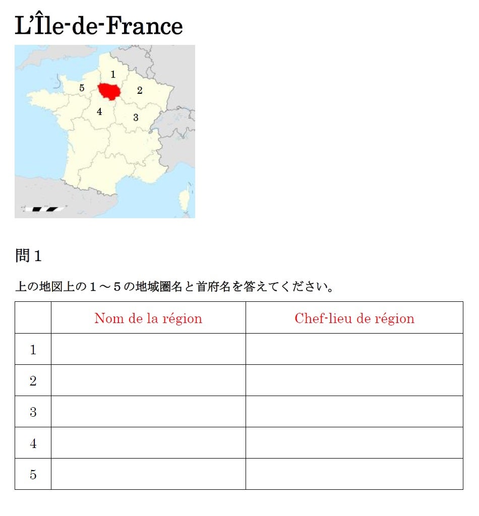 イル ド フランス地域圏 Ile De France Japaneseclass Jp