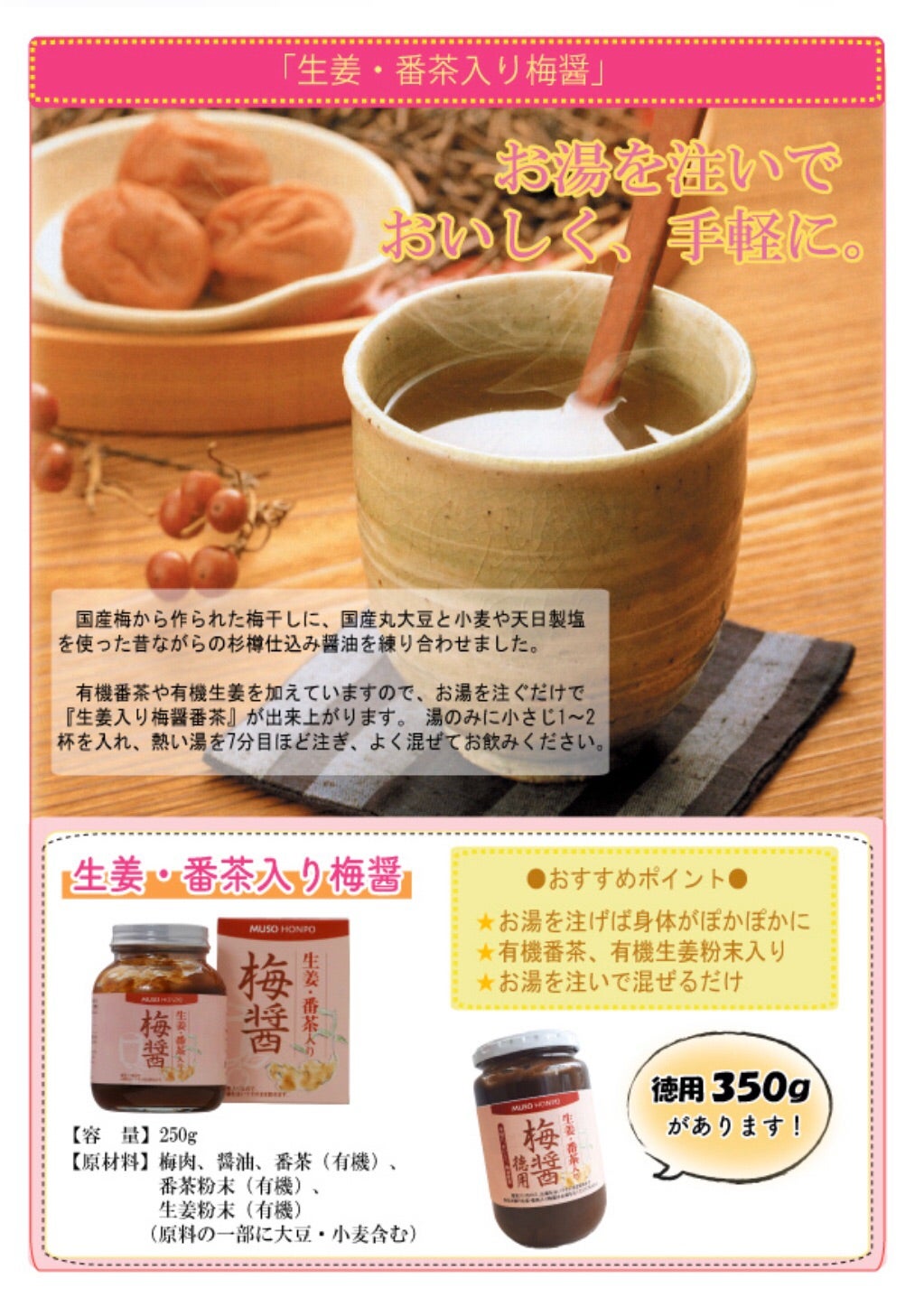 CHAYA（チャヤ） マクロビオティックス 有機梅干と国産生姜を使った梅干しょうゆ番茶 130g×3個セット 通販 