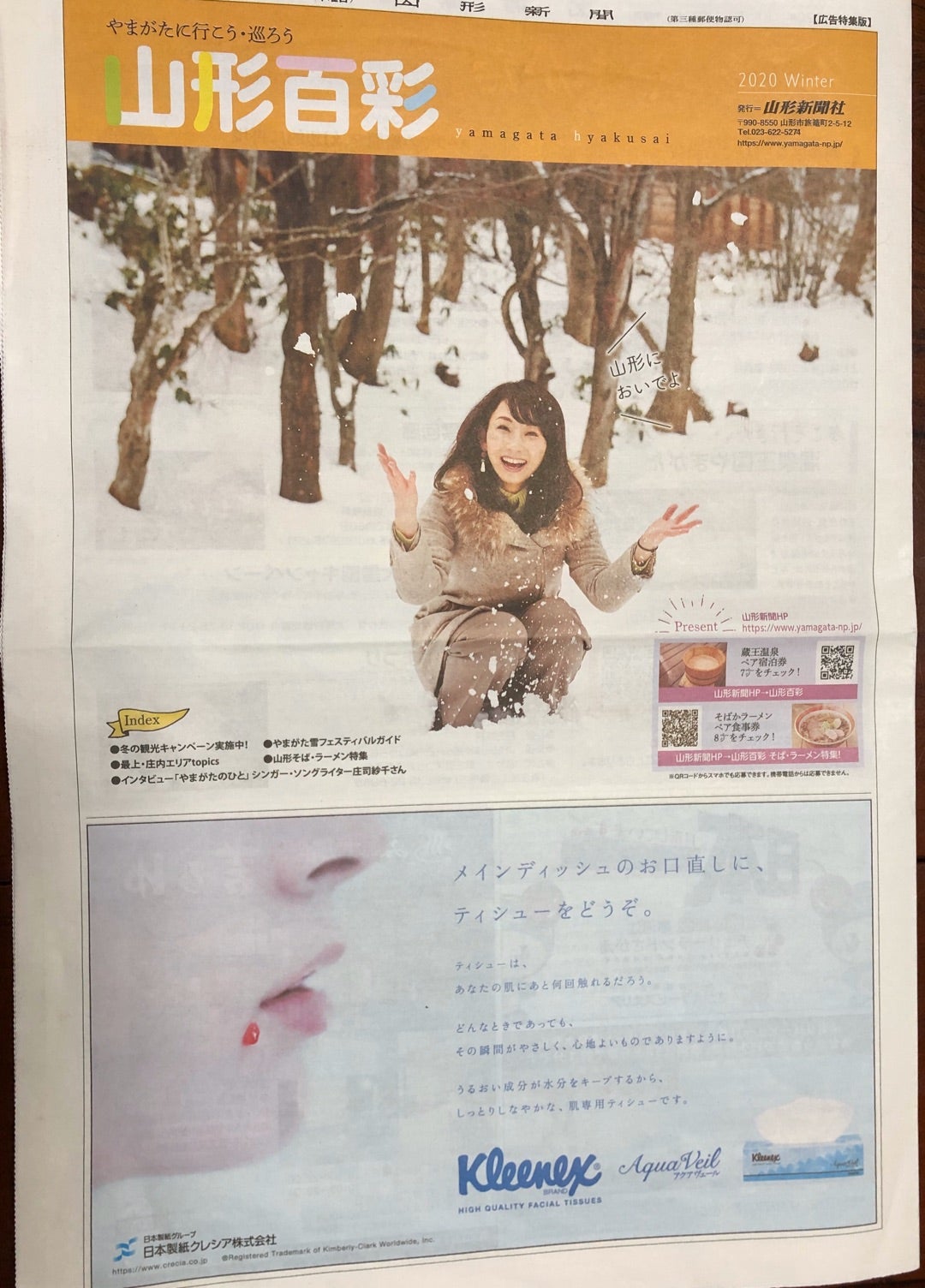 山形新聞♪ | 庄司紗千 shoji-sachiオフィシャルブログ