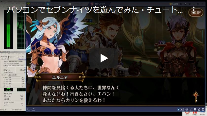 パソコンでセブンナイツを遊んでみた チュートリアル パソコンでアンドロイド