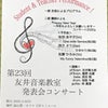 第23回友井音楽教室発表会コンサートのお知らせの画像