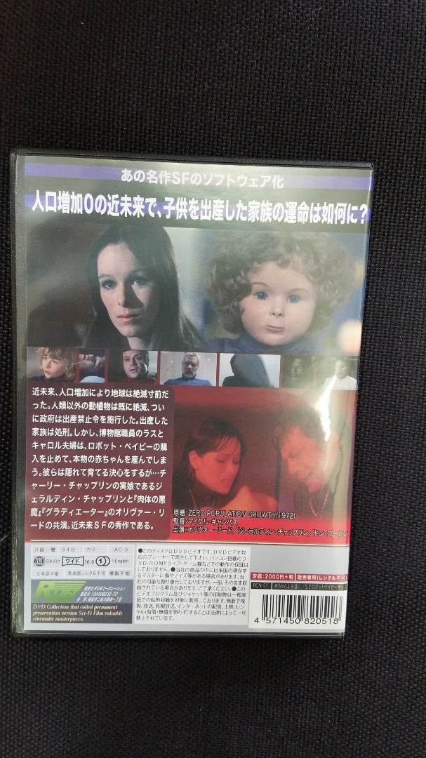 恐ろしい映画「赤ちゃんよ永遠に」のDVDを入手 | ミー坊のブログ