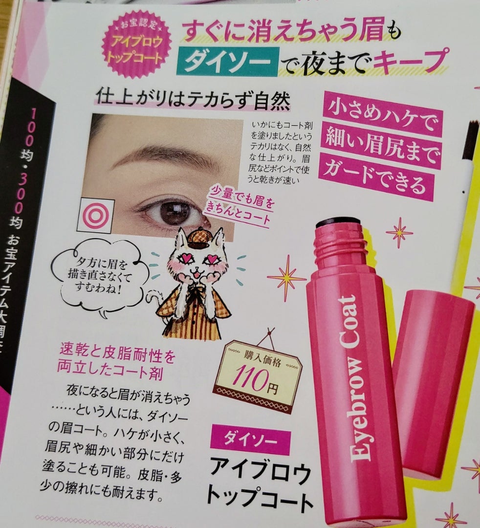 激安先着 ダイソー DAISO アイブロウコート アイブロウブラッシュ2本