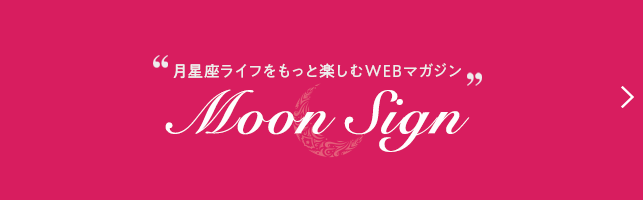 Keikoが語る Moon Sign への想い Keikoオフィシャルブログ Keiko的 占星術な日々 Powered By Ameba