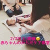 【2/29開催】赤ちゃんのからだケア教室の画像