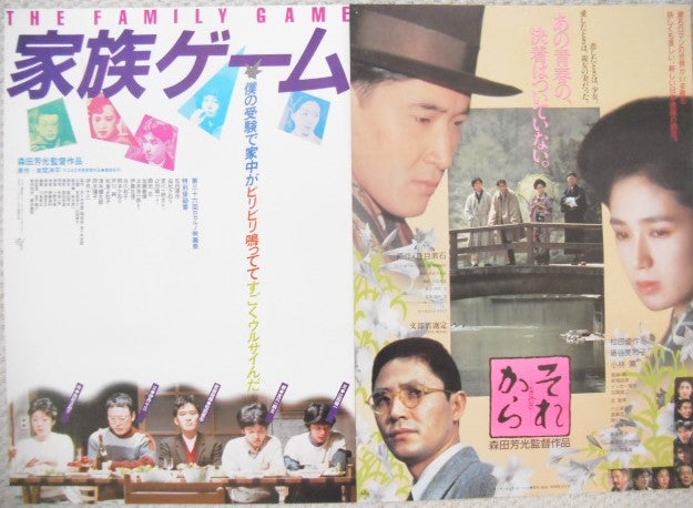 松田優作の映画ポスターです。森田芳光監督 家族ゲーム・鈴木 松田優作の映画ポスターです。森田芳光監督 家族ゲーム・鈴木