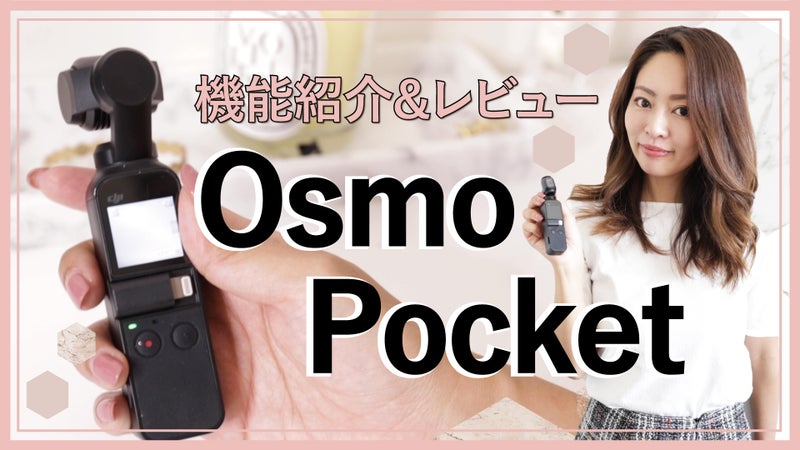 【使用レビュー】DJI Osmo Pocketって実際どうなの？ 機能紹介＆動画撮影 | Miki Loves Travel