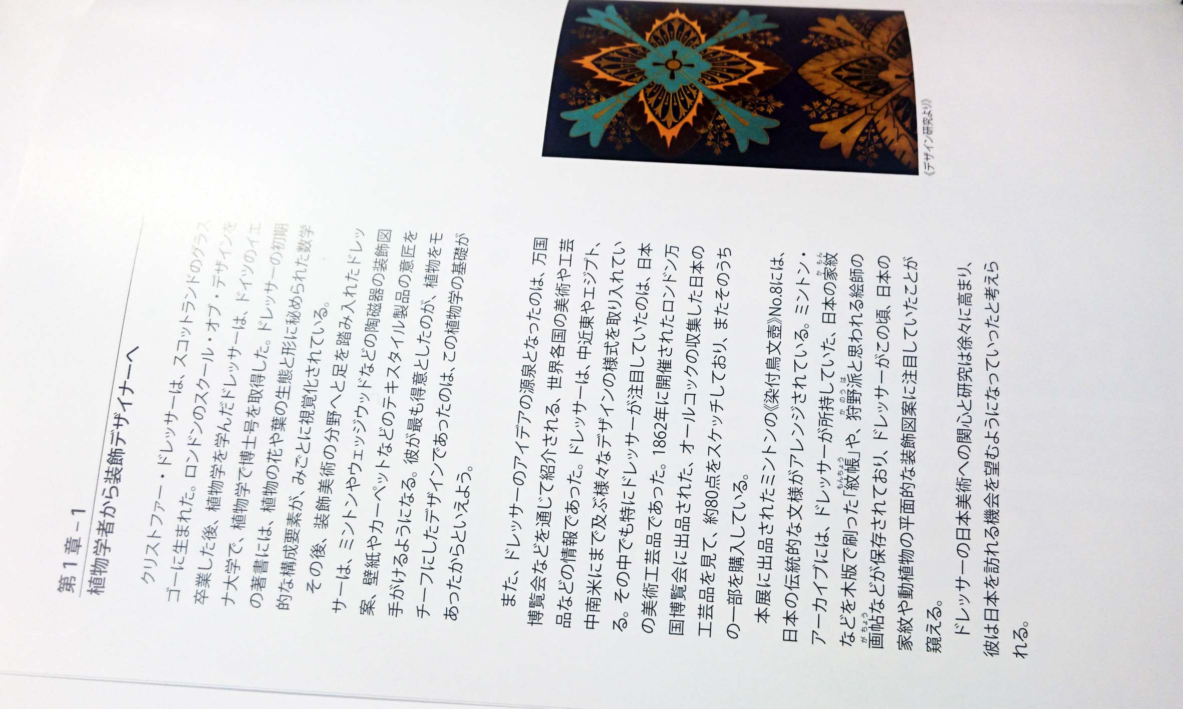 クリストファー・ドレッサーと正倉院宝物 | ATELIER MINE