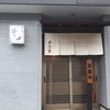 藤沢貴乃家で　たぬきそばとハーフカツ丼の画像