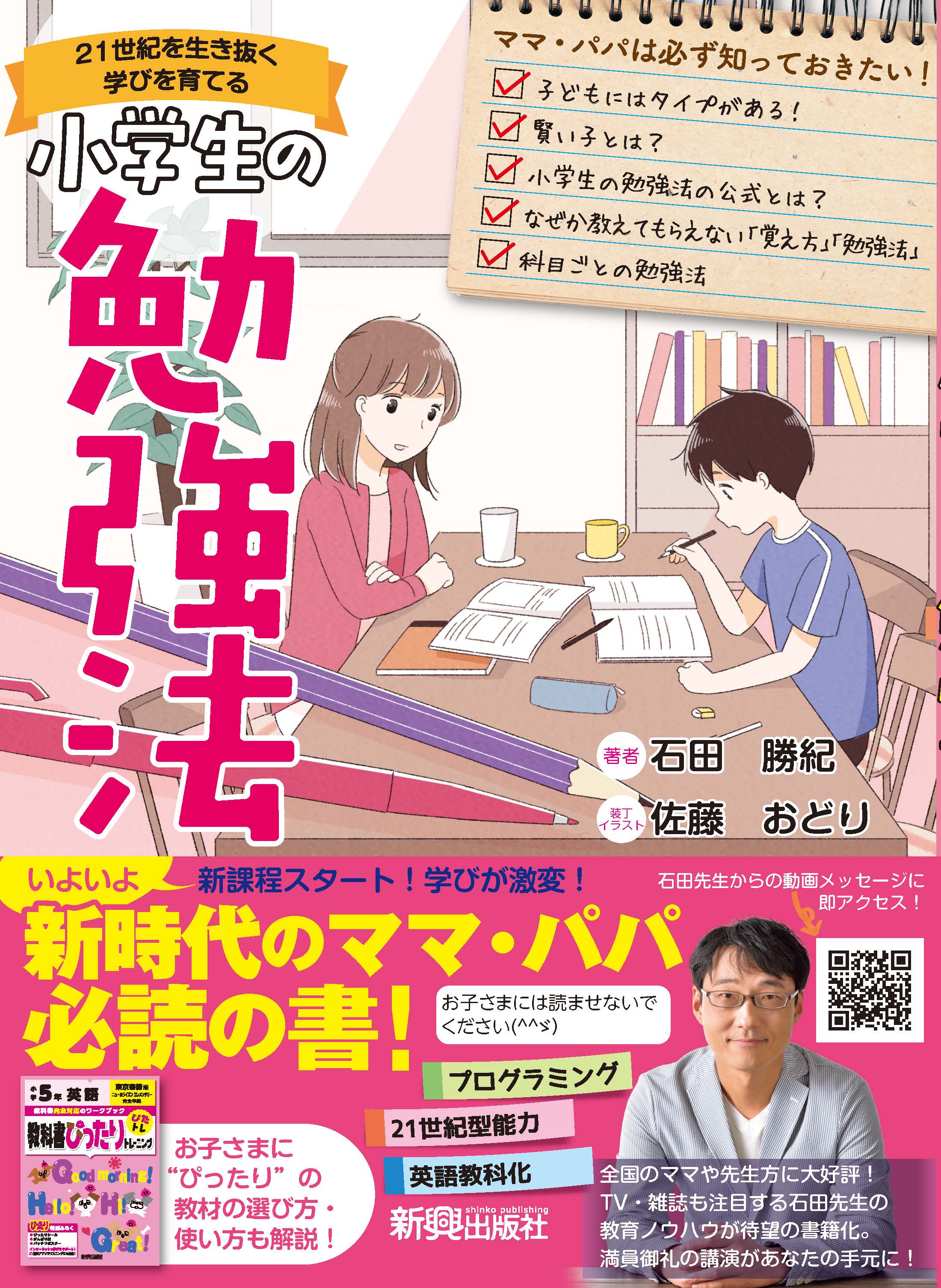 小学生の勉強法 の本をなぜ書いたのか 石田勝紀オフィシャルブログ ぐんぐん伸びる子は何が違うのか Powered By Ameba