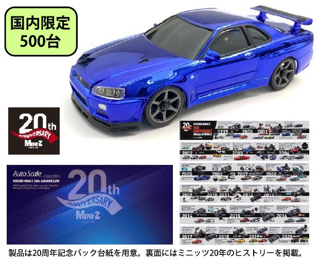 京商 未開封 ミニッツ スカイライン GT-R R33 クローム 周年記念 