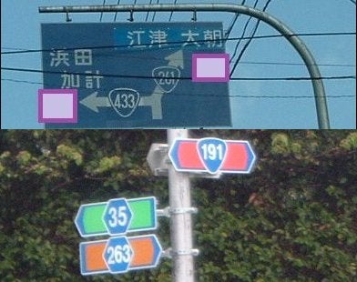 標識ヘキサＴ⑥ばかでかい「一般県道」補助標識、３色ソトバ、ヘキサの 