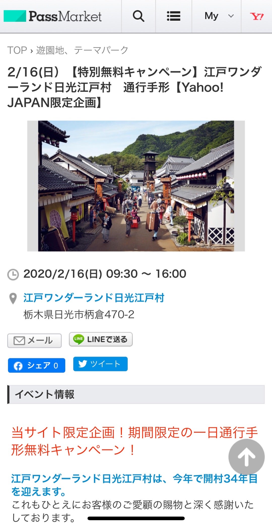 のぼり「リサイクル」 日光江戸村 ロゲットカード 江戸ワンダーランド