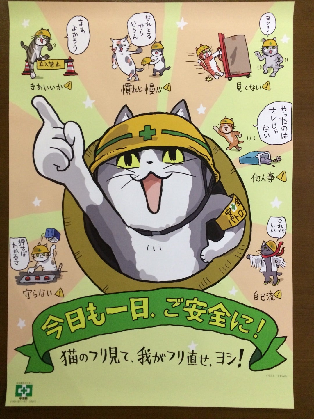 現場 猫 ポスター ブログ ニュース