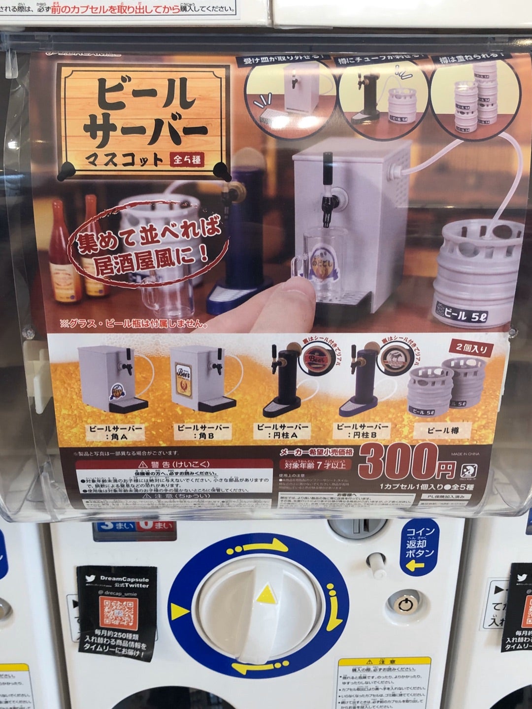 ガチャ ビールサーバーマスコット と タルとお酒 マスコット