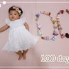 100日♡の画像