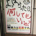 駅の広告
