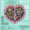 2020年4月2日(木)　和田典久さん主催の春の縁友会は中止となりました。の画像