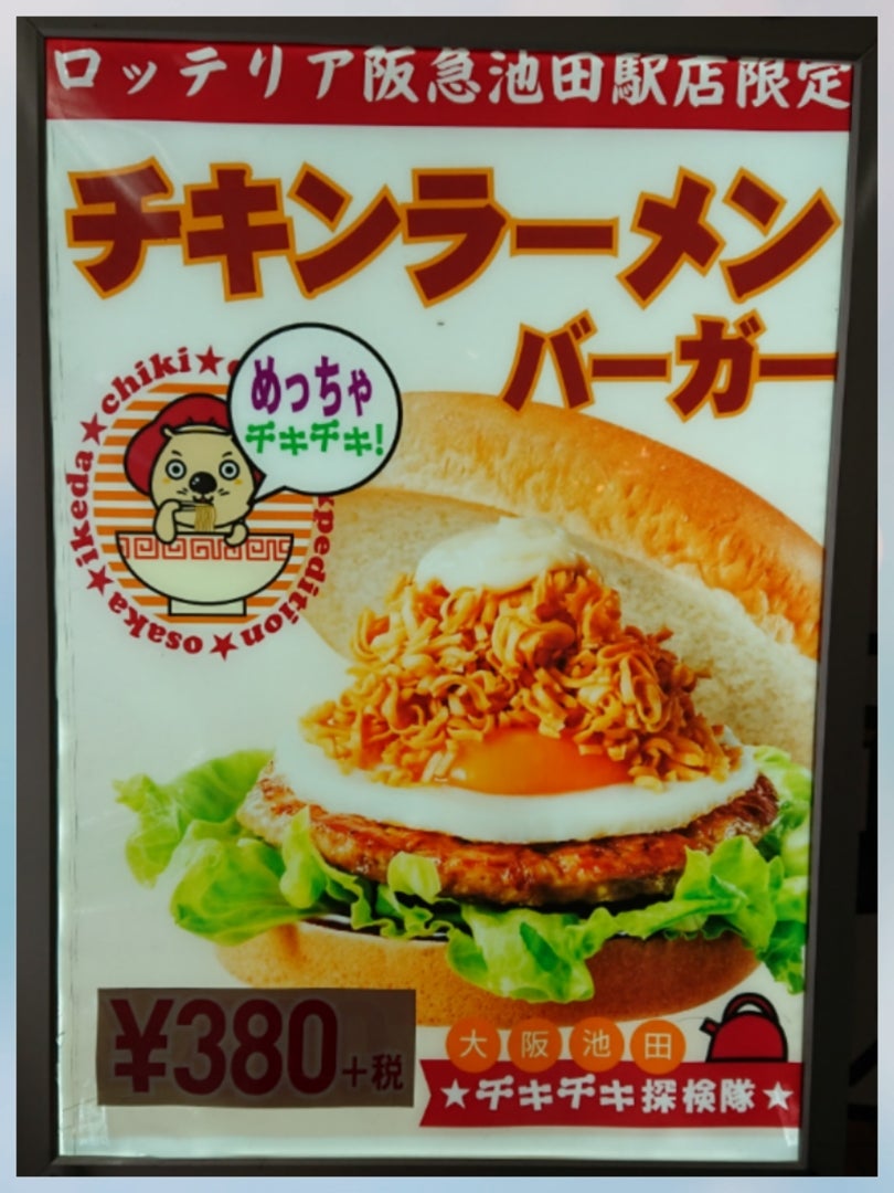 カップヌードルミュージアム＠大阪 | てきとーブログ