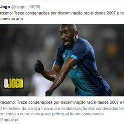 画像 No to racism ～ポルトガルサッカーリーグで起きた人種差別問題～ の記事より