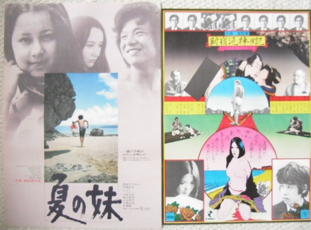 大島渚 監督の映画ポスターです。ATG映画系 横尾忠則 新宿泥棒日記 