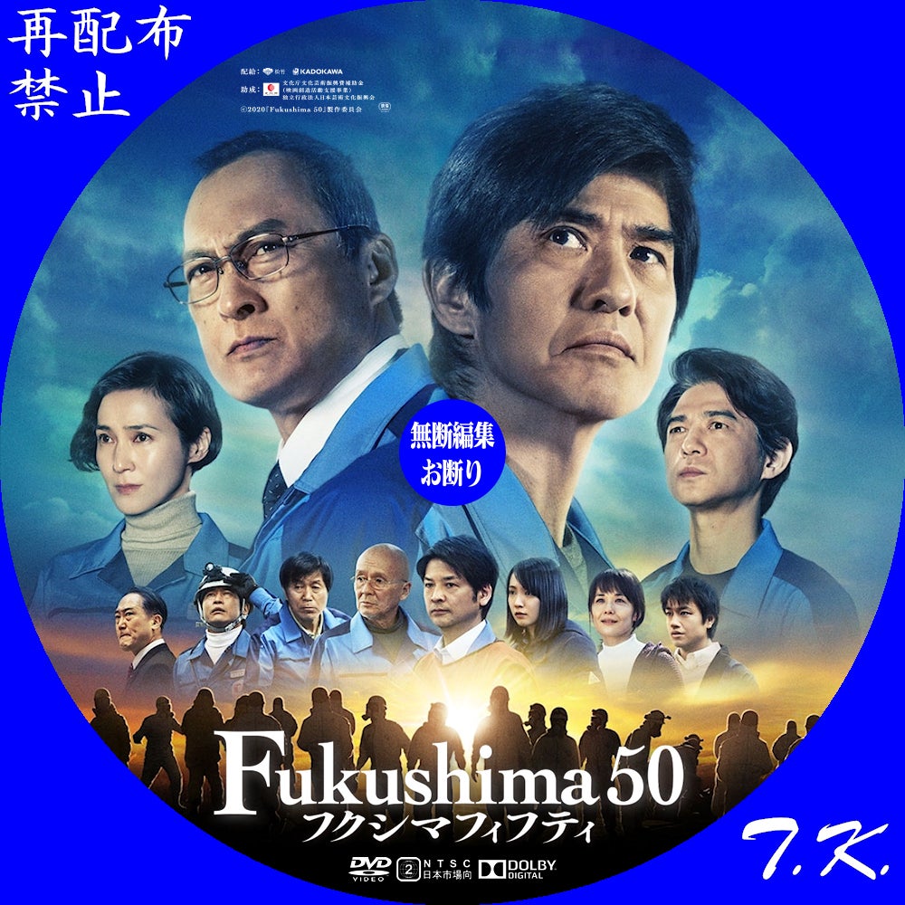映画 Fukushima 50 Dvd ラベル T K のcd Dvd ラベル置き場