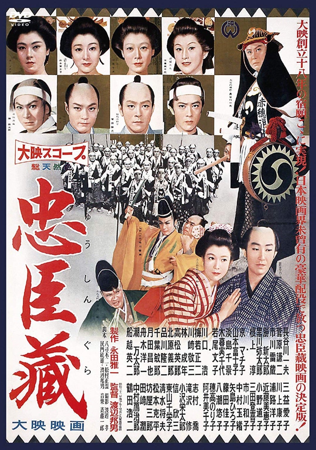 忠臣蔵 1958年 5leaf Clover