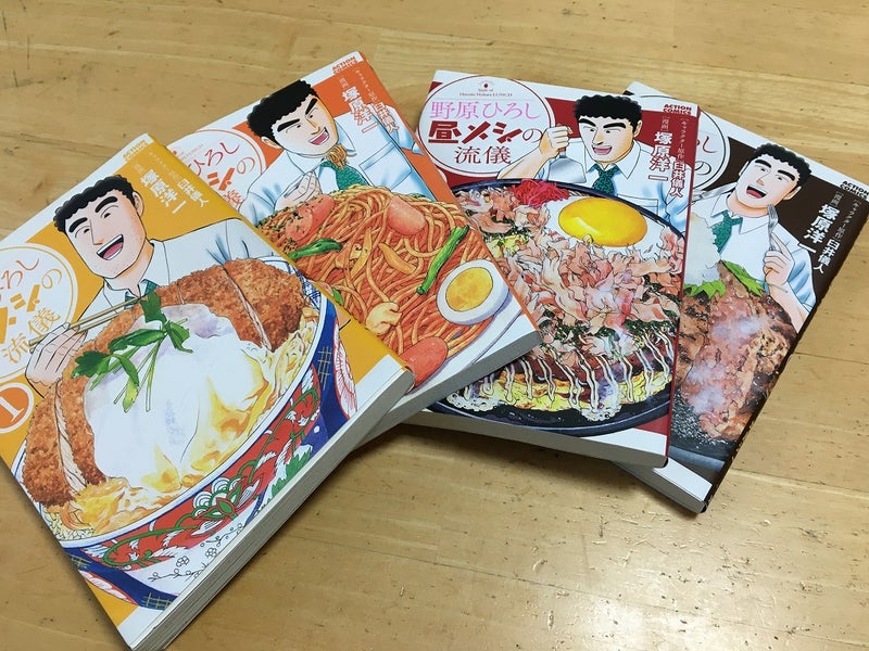 野原ひろし昼メシの流儀 １ 4巻 アクションコミックス おもちゃ三昧