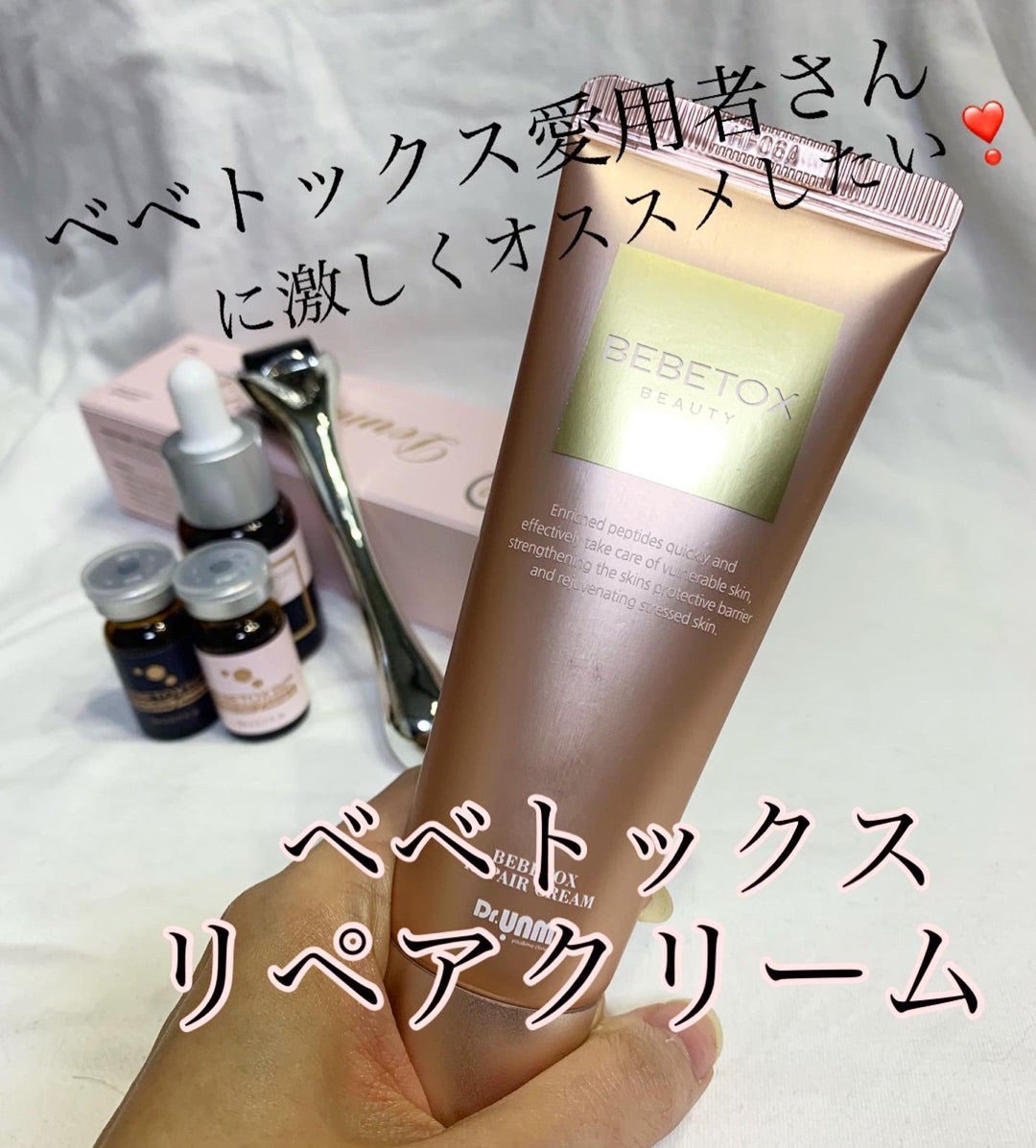 あのダーマローラーで大人気のベベトックスからクリーム登場❣️ | み